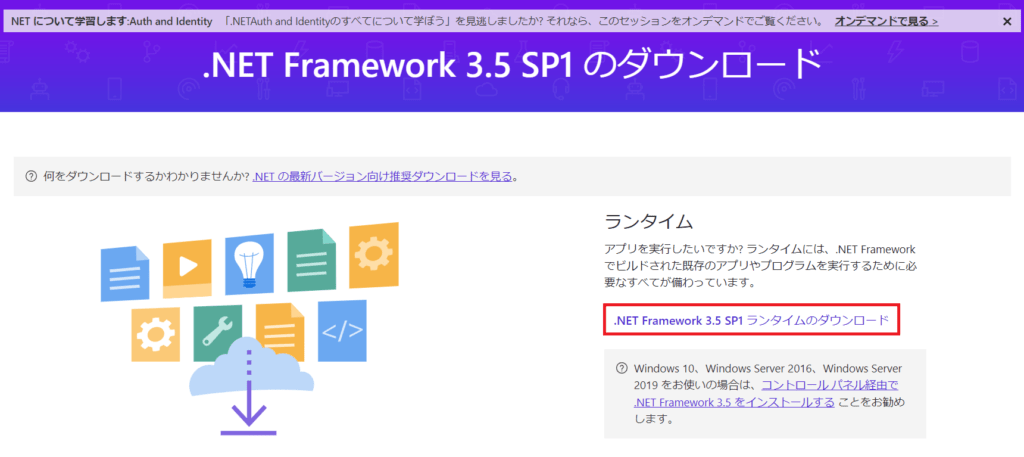 「.NET Framework 3.5」のインストール