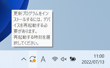 「Windows Update」の通知