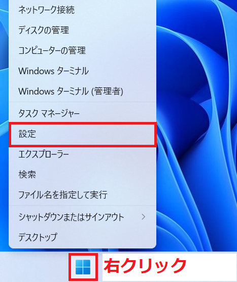 Windows11の設定