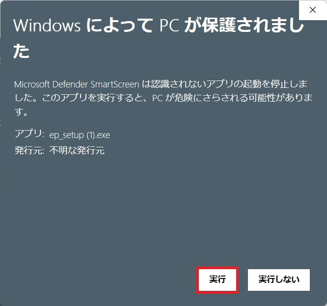 2.WindowsによってPCが保護されましたから実行