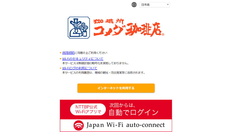 4.Komeda_Wi-Fi