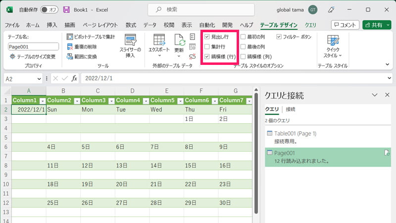 ExcelでPDFからExcelへ⑤