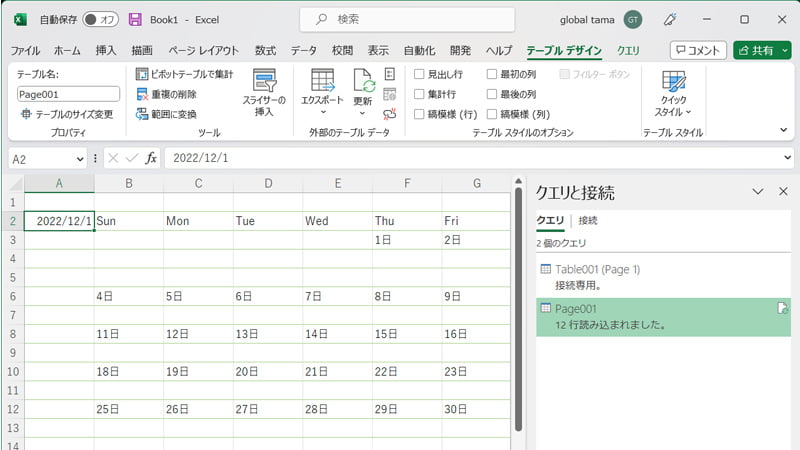 ExcelでPDFからExcelへ⑥