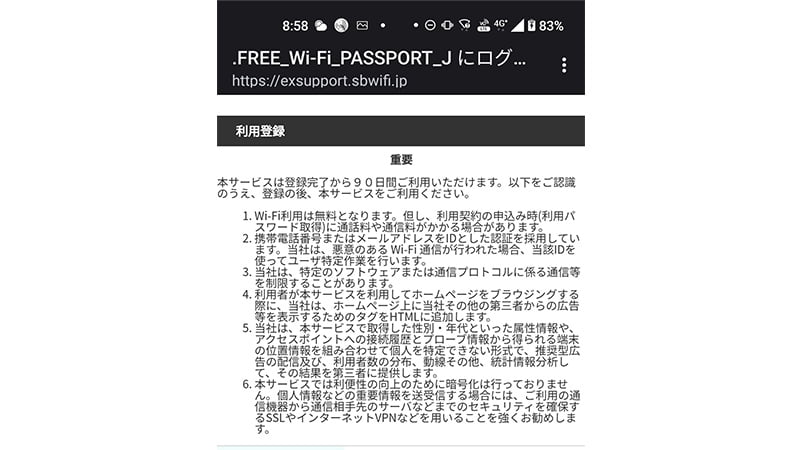 5.FREE_Wi-Fi_PASSPORT_J